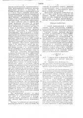 Способ пылеподавления у исполнительного органа проходческого комбайна и устройство для его осуществления (патент 1580034)