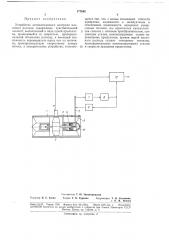 Устройство автоматического контроля массовогорасхода (патент 177648)