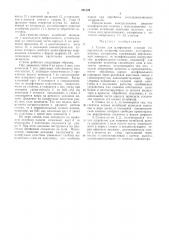 Станок для шлифования плоских поверхностей (патент 421476)