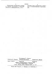 Способ вибрационных испытаний объектов (патент 1097903)