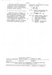 Отметчик углового положения (патент 1597525)