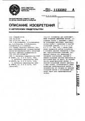 Устройство для контролируемой установки цементных мостов (патент 1133382)