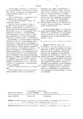 Дымовая труба (патент 1492182)