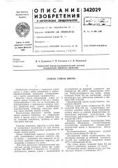 Способ сушки шпона (патент 342029)