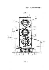 Агрегат для выделения семян (патент 2579222)