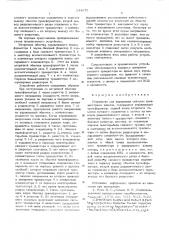 Устройство для управления силовым транзисторным ключом (патент 544075)