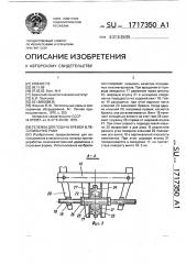 Тележка для подачи бревен в лесопильную раму (патент 1717350)