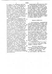 Влагоотделитель (патент 978894)