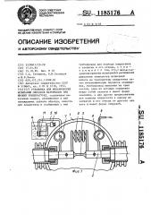 Установка для механических испытаний образцов материалов при низких температурах (патент 1185176)