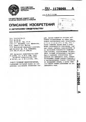 Глубинный виброуплотнитель (патент 1176048)