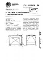 Передвижной мебельный гарнитур (патент 1227174)