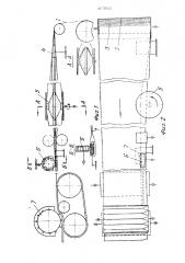 Способ производства сварных ампул с обратным клапаном из термопластичного полурукава (патент 365922)