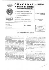 Астрономическое зеркало (патент 505001)