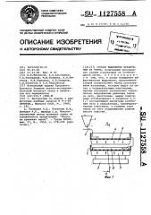 Способ выделения вредителей из зерна (патент 1127558)