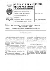 Шарошечное долото (патент 292023)