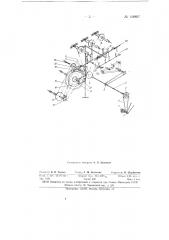 Станок для вязки щитов из дранки проволокой (патент 148897)