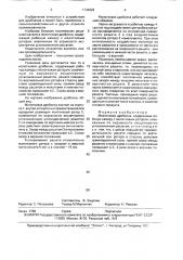 Молотковая дробилка (патент 1734829)