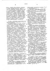 Генератор псевдослучайных последовательностей импульсов (патент 598221)