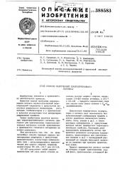 Способ получения хлорпренового латекса (патент 388583)