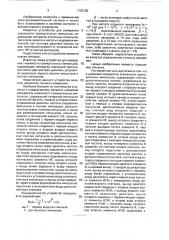 Цифровой измеритель скважности прямоугольных импульсов (патент 1725152)