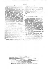 Способ просветления оптический материалов (патент 537970)