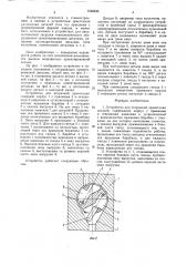 Устройство для вторичной ориентации деталей (патент 1546230)