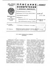 Способ производства желейно-го мармелада (патент 850037)