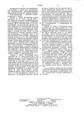 Способ моделирования аллергического энцефаломиелита (патент 1173434)