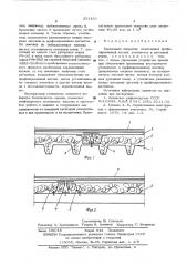 Кровельное покрытие (патент 551433)