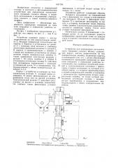 Устройство для определения патологического смещения глазного яблока (патент 1431730)