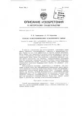 Способ консервирования кожевенного сырья (патент 131016)