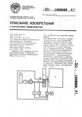 Устройство для измерения объема емкости (патент 1409869)