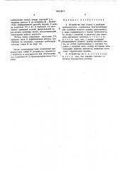 Устройство для сборки и разборки турбоагрегата (патент 452467)