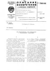 Огнетушинель для помещений с повышенным давлением (патент 700144)