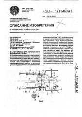 Устройство для аэрозольного увлажнения почвы (патент 1713463)