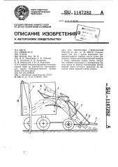 Погрузчик стебельной массы (патент 1147282)