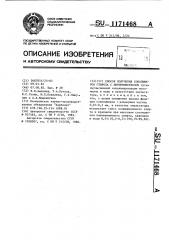 Способ получения сополимеров стирола с дивинилбензолом (патент 1171468)