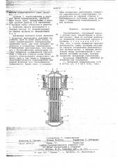 Теплообменник (патент 664010)