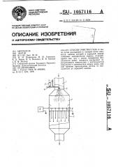 Способ очистки газа (патент 1057116)