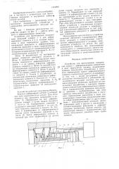 Устройство для протягивания (патент 1416295)