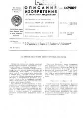 Способ получения обесфторенных фосфатов (патент 449009)