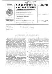 Стабилизатор напряжения с защитой (патент 464900)