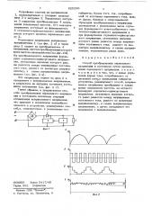 Способ преобразования переменного напряжения в постоянное (патент 625296)