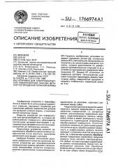 Установка для электроконтактной поверхностной закалки деталей тел вращения сложной формы (патент 1766974)