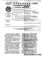 Способ автоматического управления процессом адсорбции (патент 780867)
