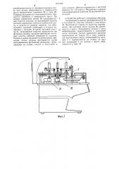 Устройство для обработки плоских поверхностей деталей (патент 1211023)