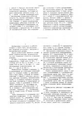 Манипулятор (патент 1465301)