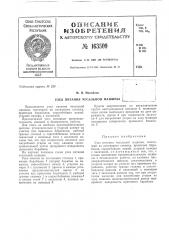 Патент ссср  163509 (патент 163509)