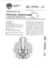 Многопроводный электроввод (патент 1387052)