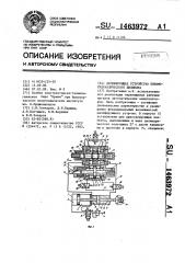 Демпфирующее устройство пневмогидравлического цилиндра (патент 1463972)